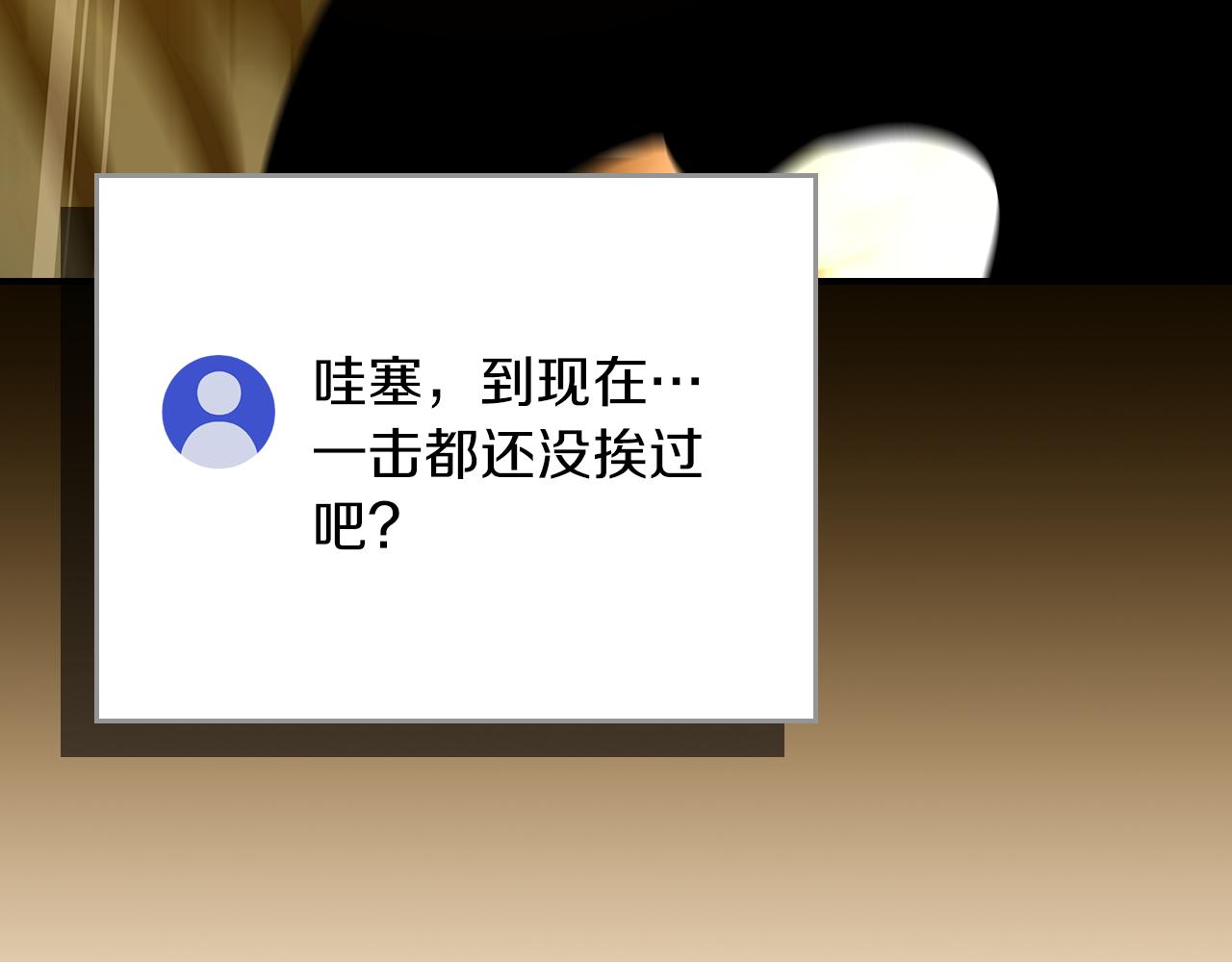 全民神戰：只有我能看到隱藏信息 - 第119話 梅開二度(2/6) - 4
