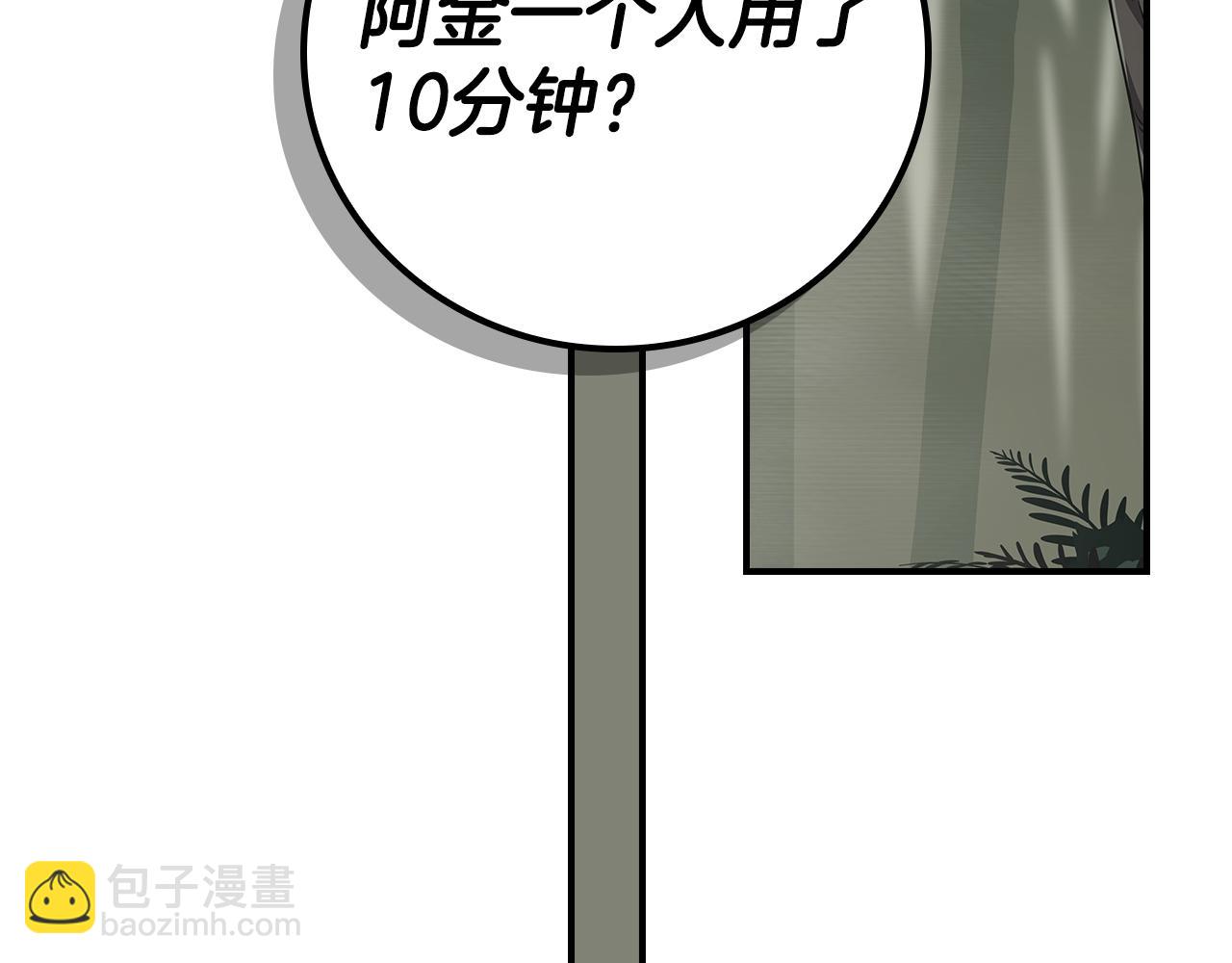 全民神戰：只有我能看到隱藏信息 - 第119話 梅開二度(2/6) - 6