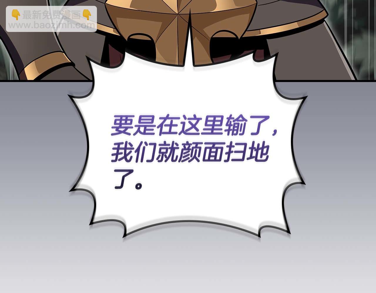 全民神戰：只有我能看到隱藏信息 - 第119話 梅開二度(2/6) - 3