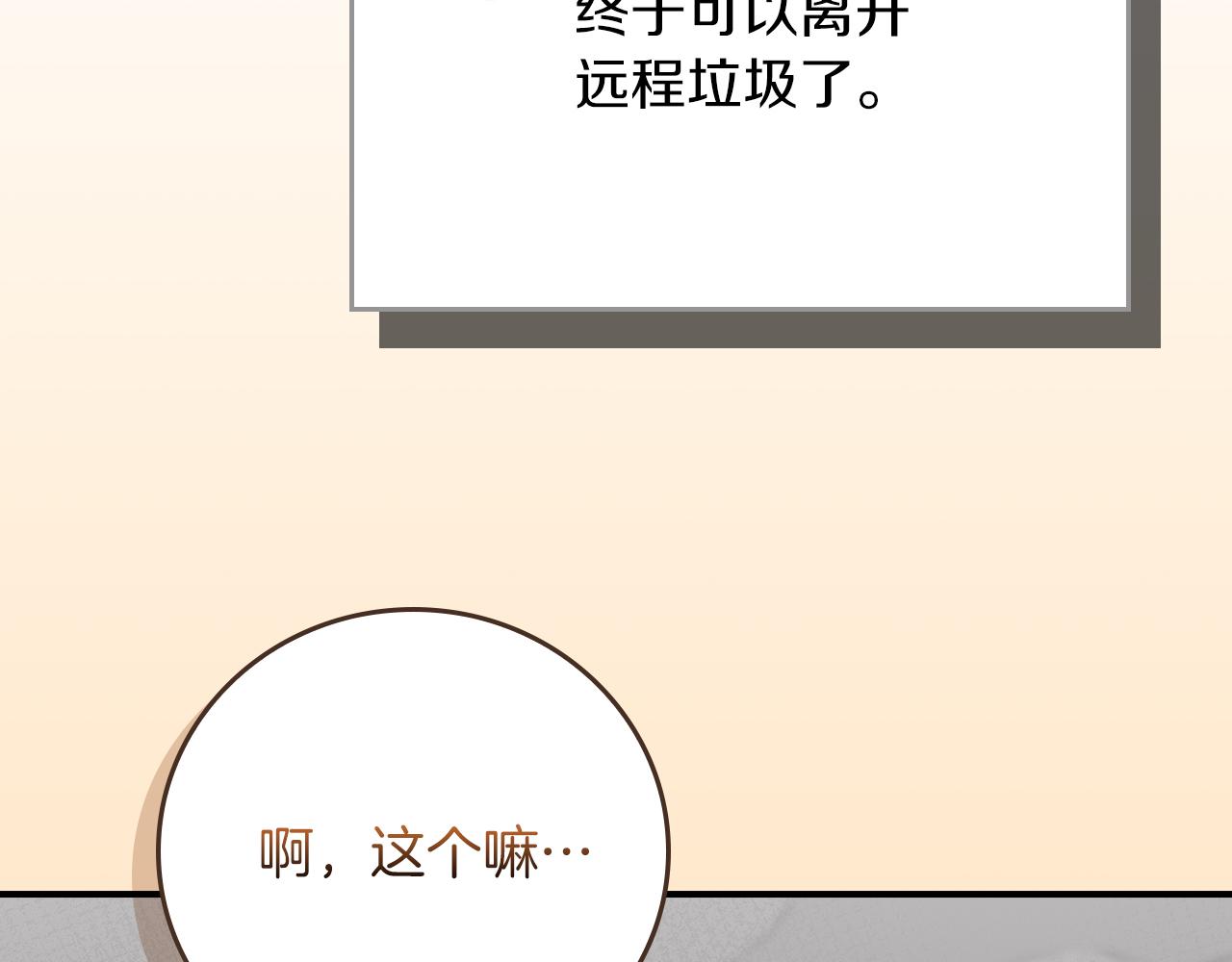 全民神戰：只有我能看到隱藏信息 - 第123話 沒有什麼比物理魔法更直接的了(1/6) - 7