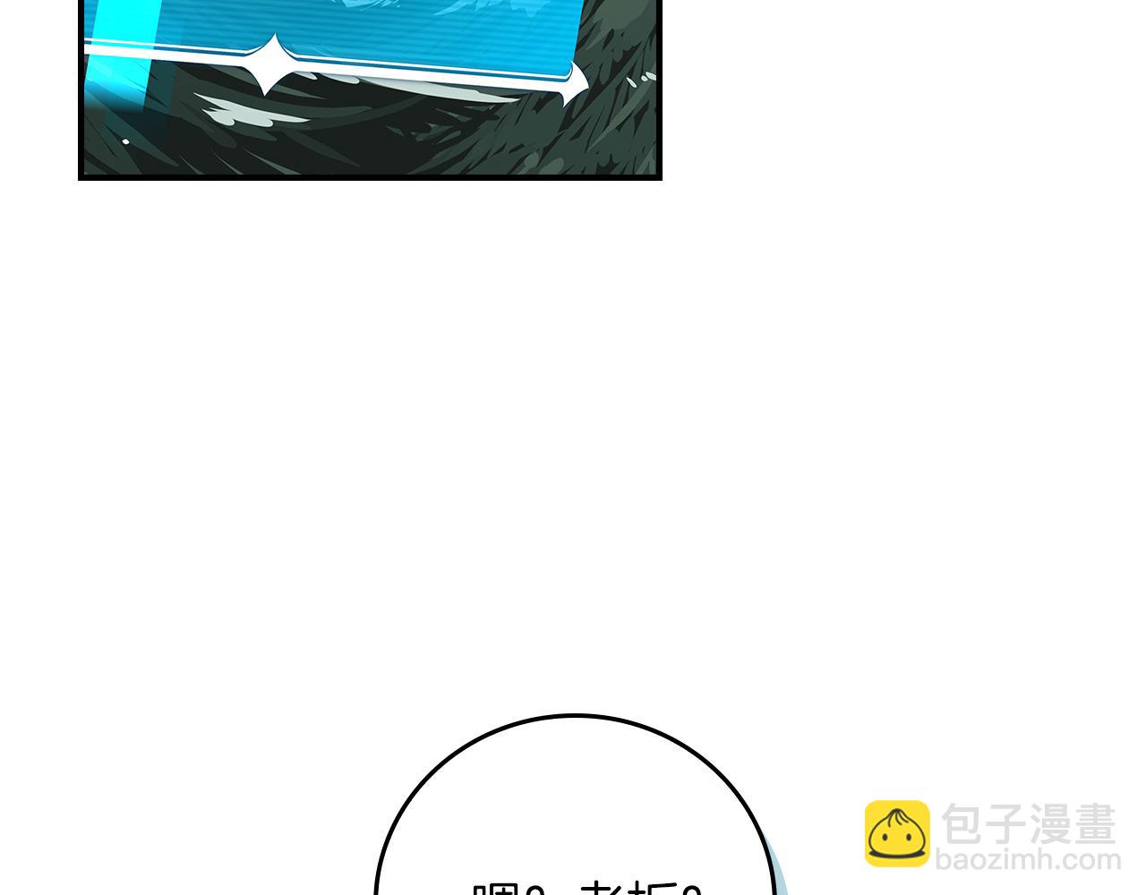 全民神戰：只有我能看到隱藏信息 - 第127話 呃呃！我的黑暗之力！(1/6) - 7