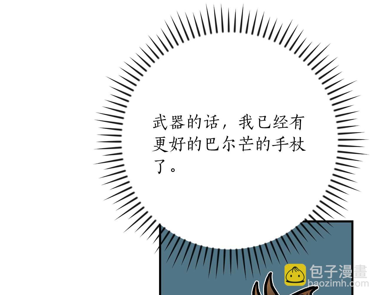 全民神戰：只有我能看到隱藏信息 - 第127話 呃呃！我的黑暗之力！(1/6) - 3
