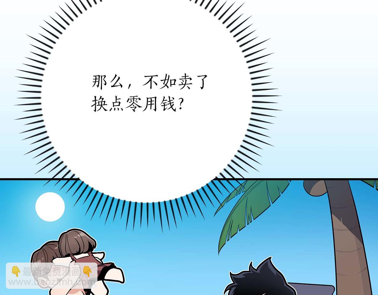全民神戰：只有我能看到隱藏信息 - 第127話 呃呃！我的黑暗之力！(1/6) - 6