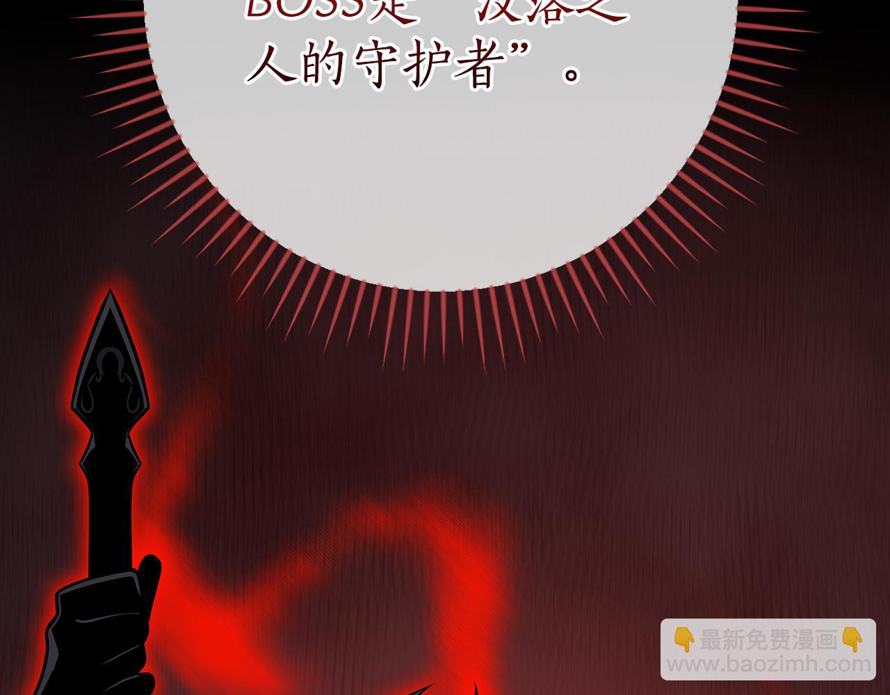 全民神戰：只有我能看到隱藏信息 - 第127話 呃呃！我的黑暗之力！(1/6) - 1