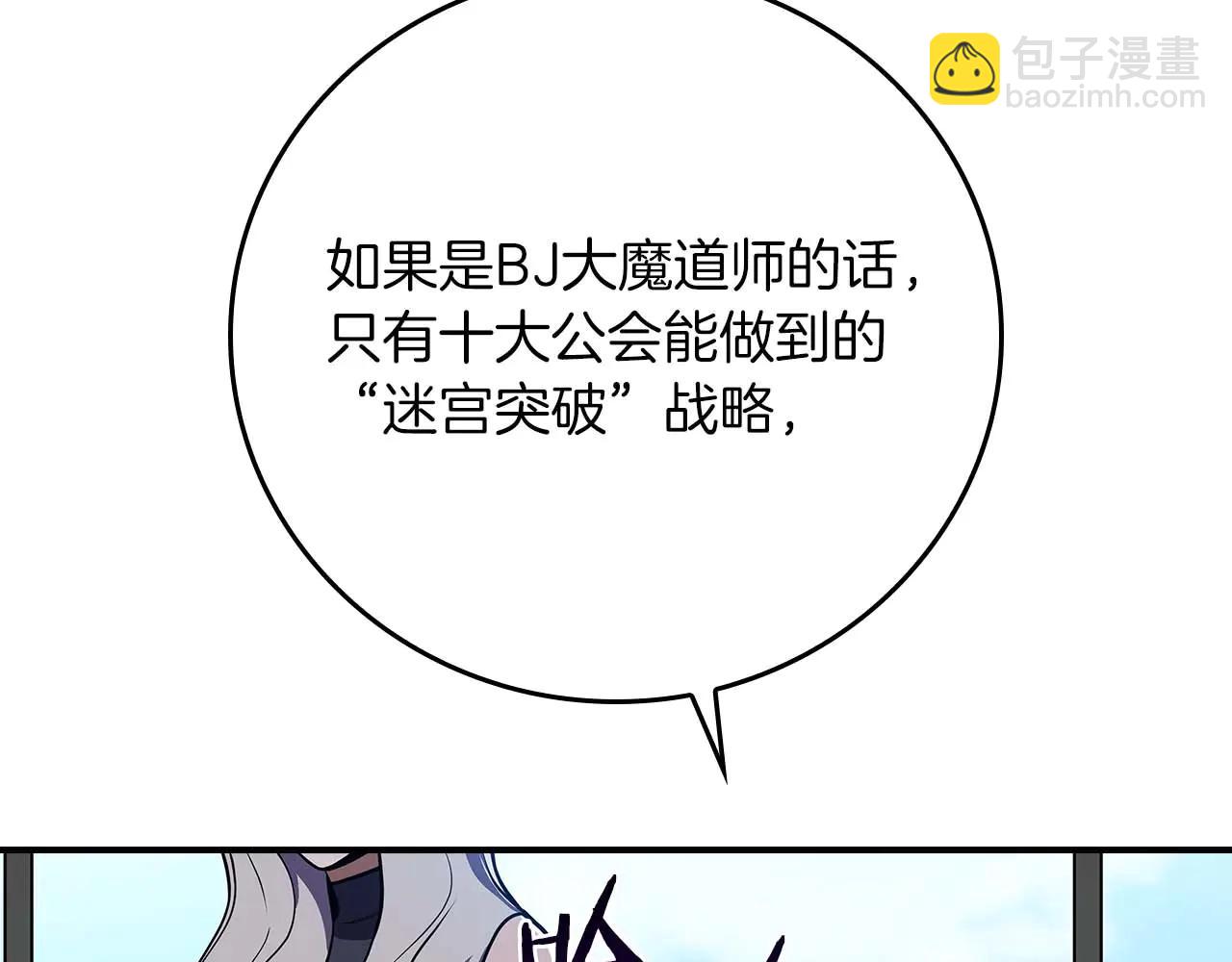 全民神戰：只有我能看到隱藏信息 - 第131話 打不過就加入(1/6) - 3