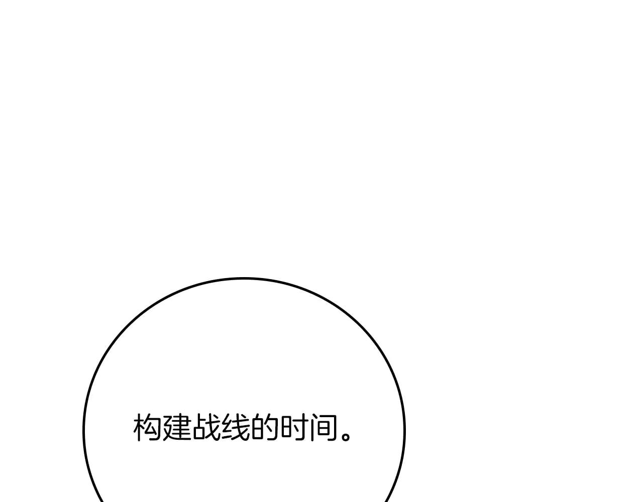 全民神戰：只有我能看到隱藏信息 - 第131話 打不過就加入(1/6) - 1