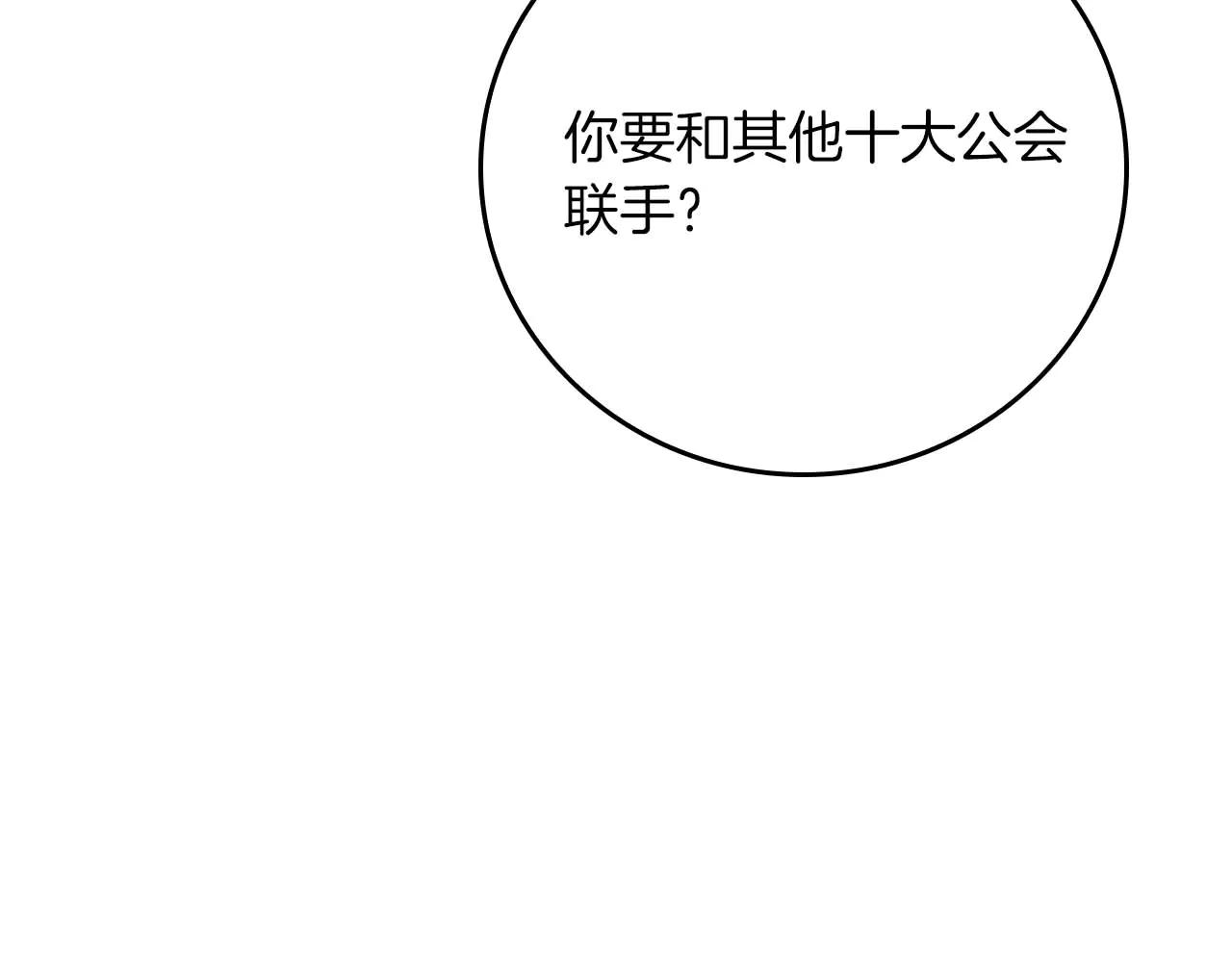 全民神戰：只有我能看到隱藏信息 - 第131話 打不過就加入(1/6) - 3