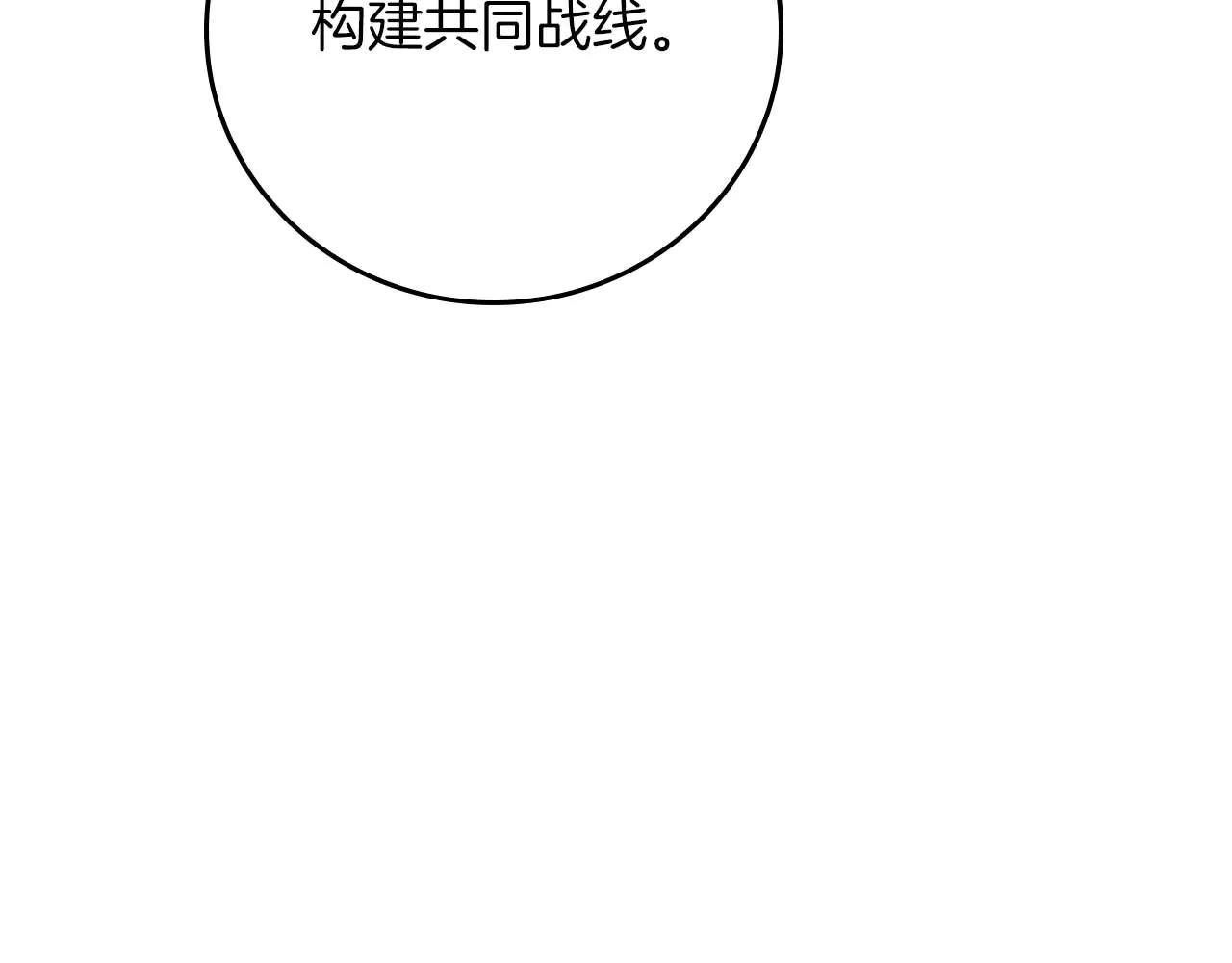 全民神戰：只有我能看到隱藏信息 - 第131話 打不過就加入(1/6) - 8