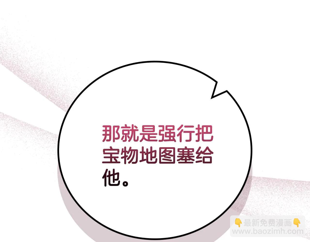 全民神戰：只有我能看到隱藏信息 - 第131話 打不過就加入(1/6) - 4