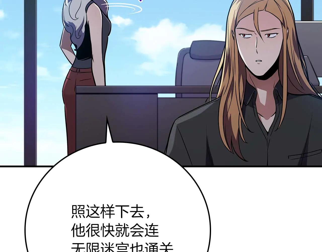全民神戰：只有我能看到隱藏信息 - 第131話 打不過就加入(1/6) - 1