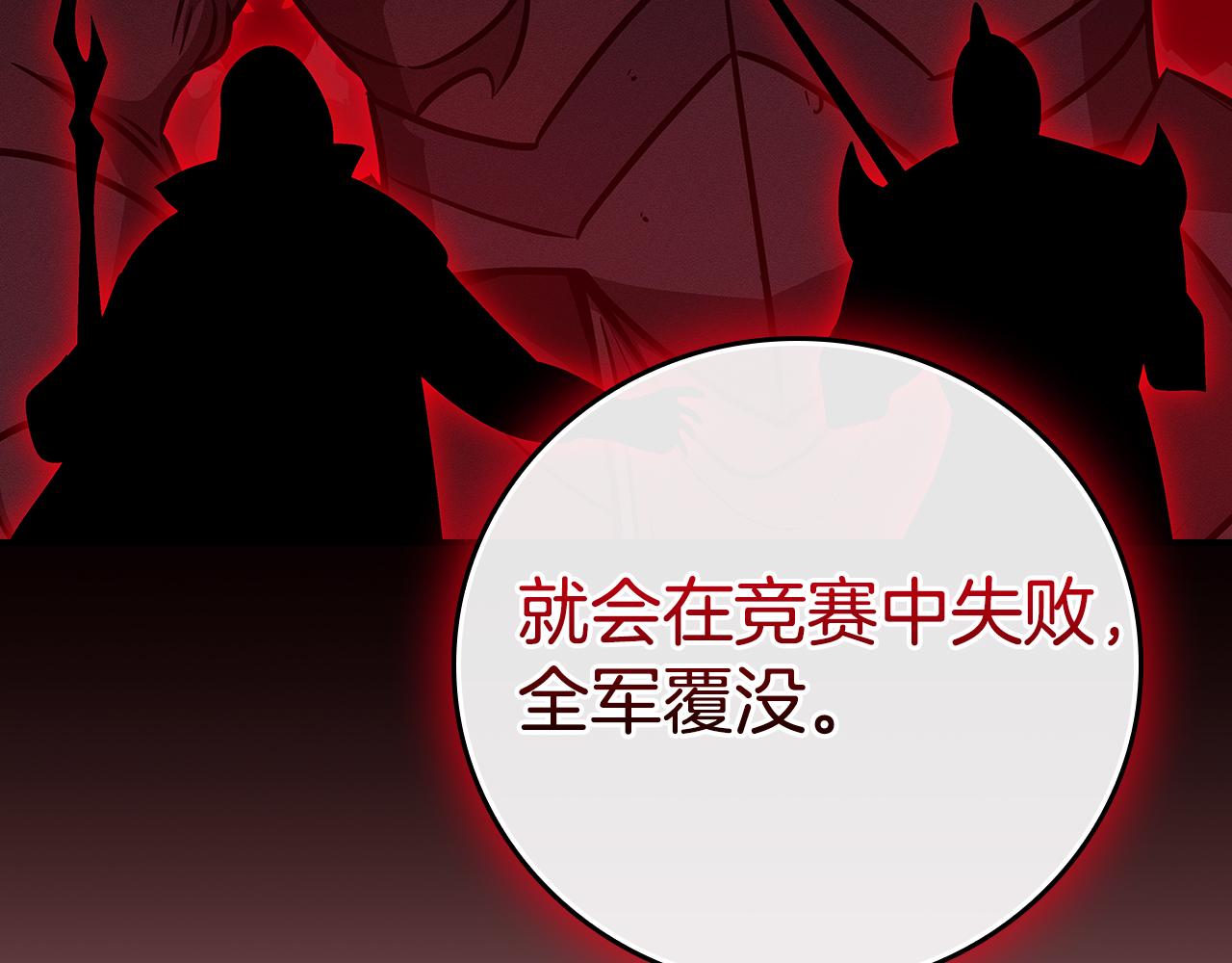 全民神戰：只有我能看到隱藏信息 - 第137話 玩不過就改規則(1/5) - 6