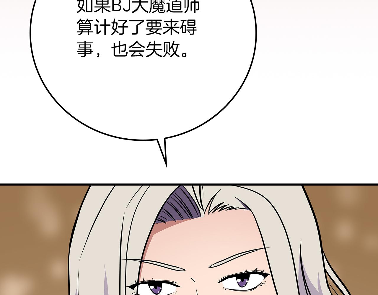 全民神戰：只有我能看到隱藏信息 - 第137話 玩不過就改規則(1/5) - 8