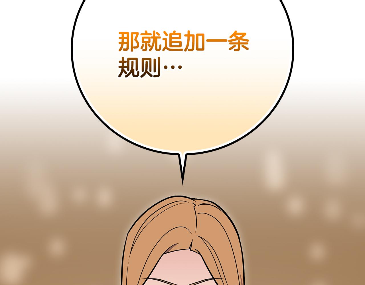 全民神戰：只有我能看到隱藏信息 - 第137話 玩不過就改規則(1/5) - 3