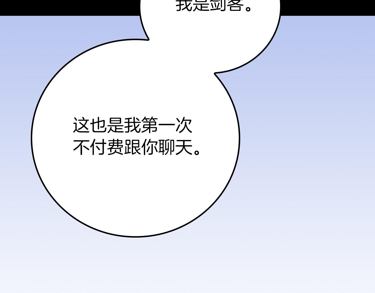 全民神戰：只有我能看到隱藏信息 - 第137話 玩不過就改規則(1/5) - 1