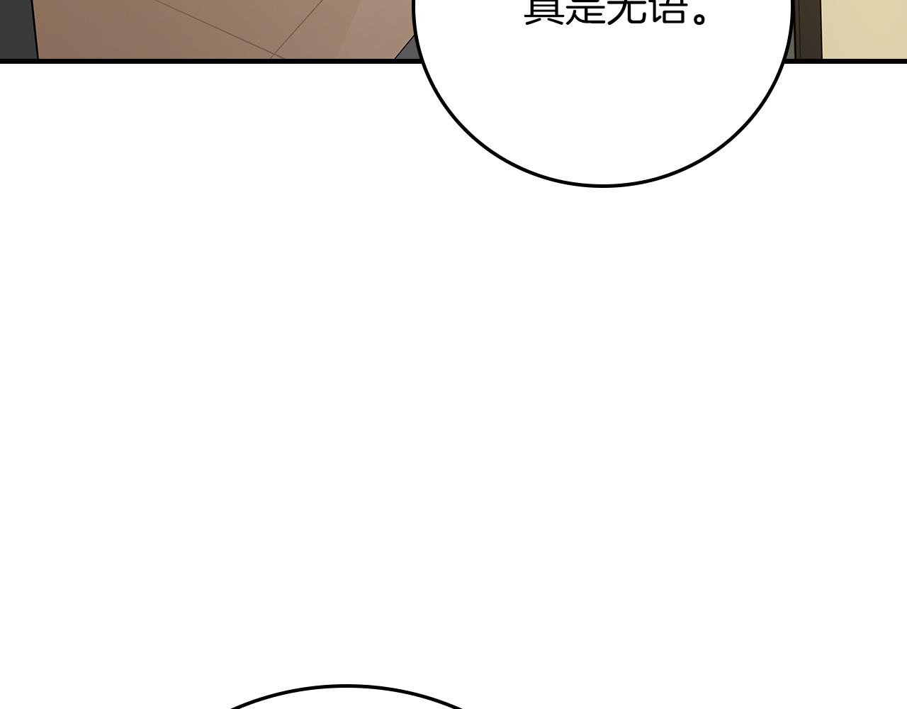 全民神戰：只有我能看到隱藏信息 - 第137話 玩不過就改規則(1/5) - 4