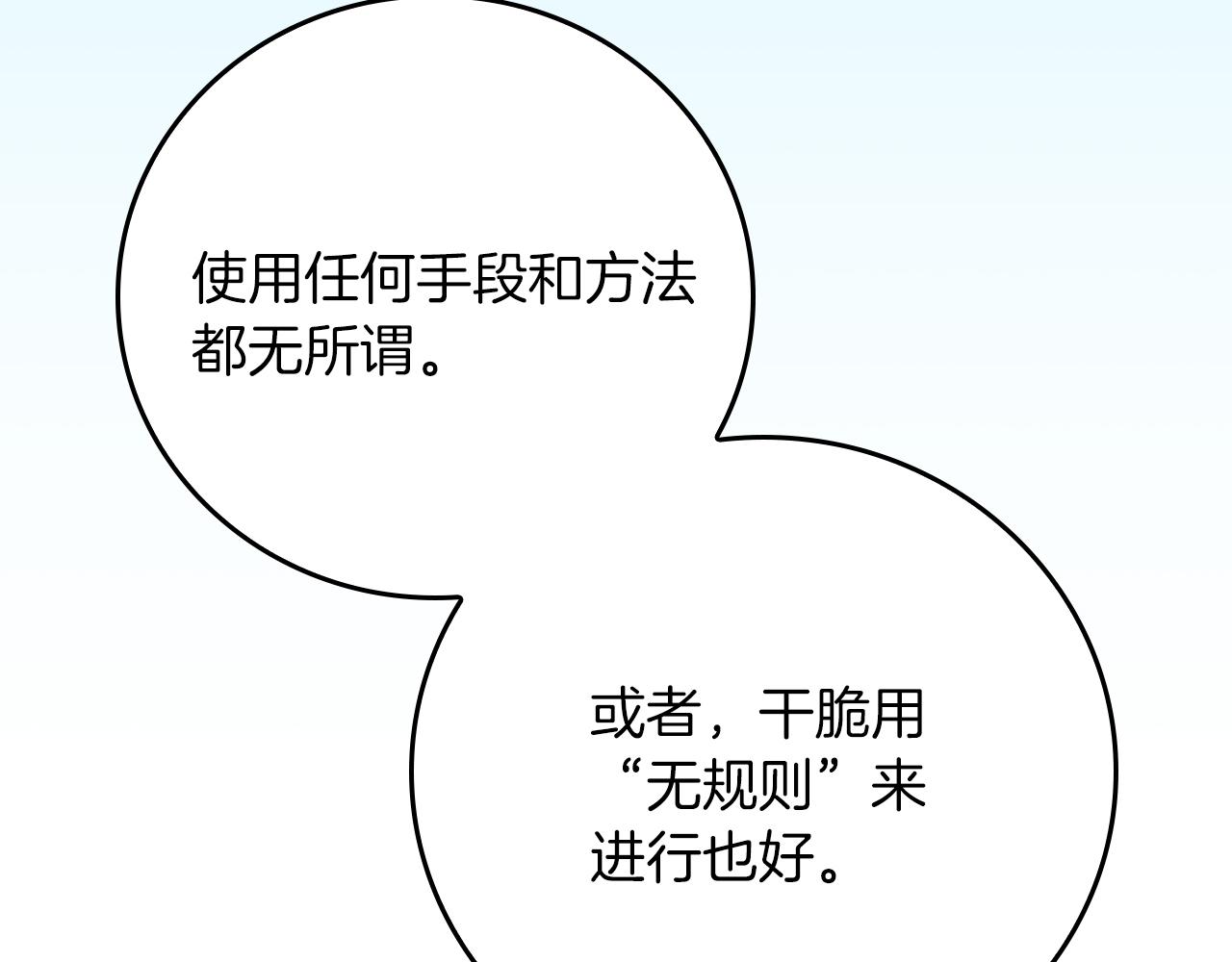 全民神戰：只有我能看到隱藏信息 - 第137話 玩不過就改規則(1/5) - 4
