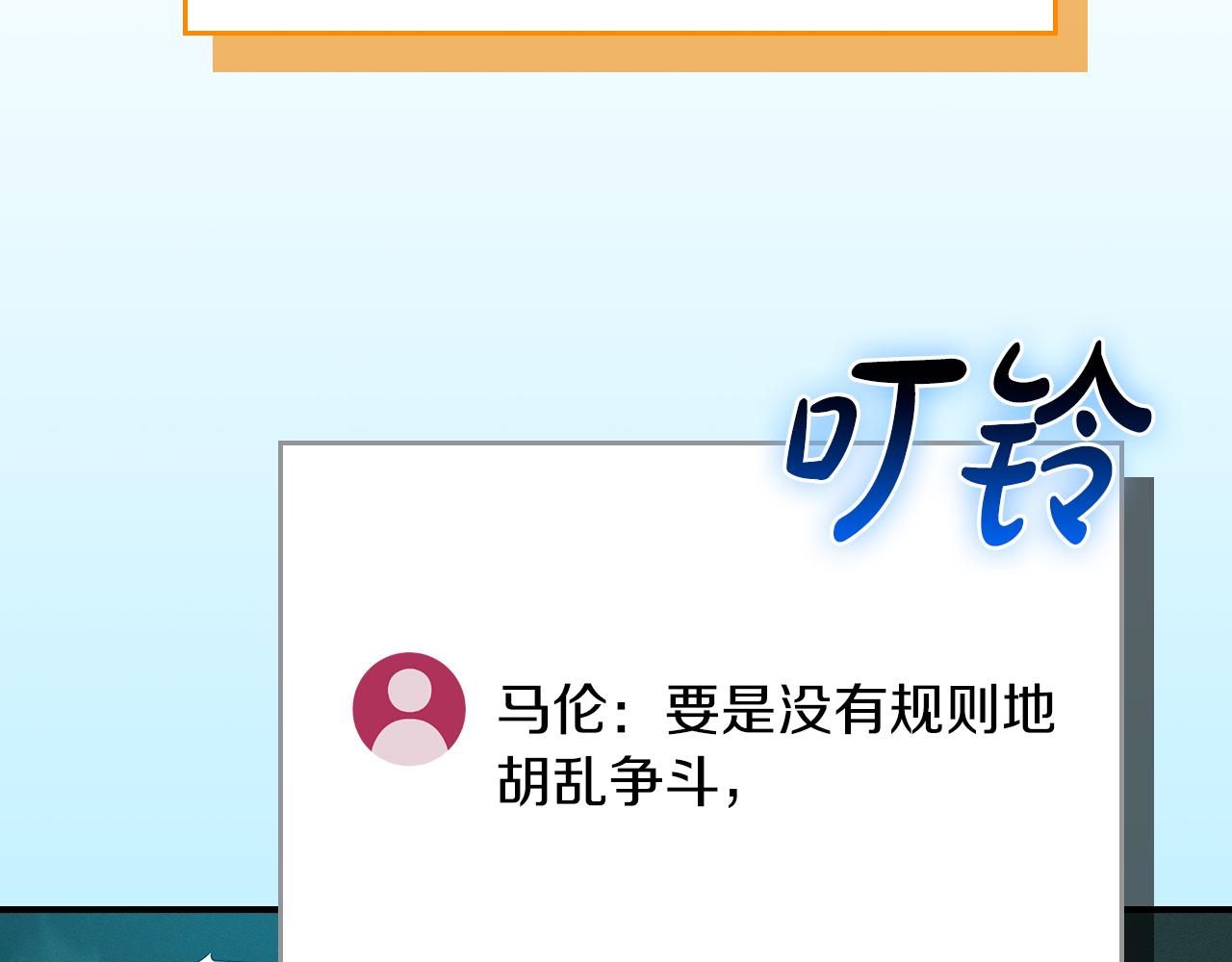全民神戰：只有我能看到隱藏信息 - 第137話 玩不過就改規則(1/5) - 8