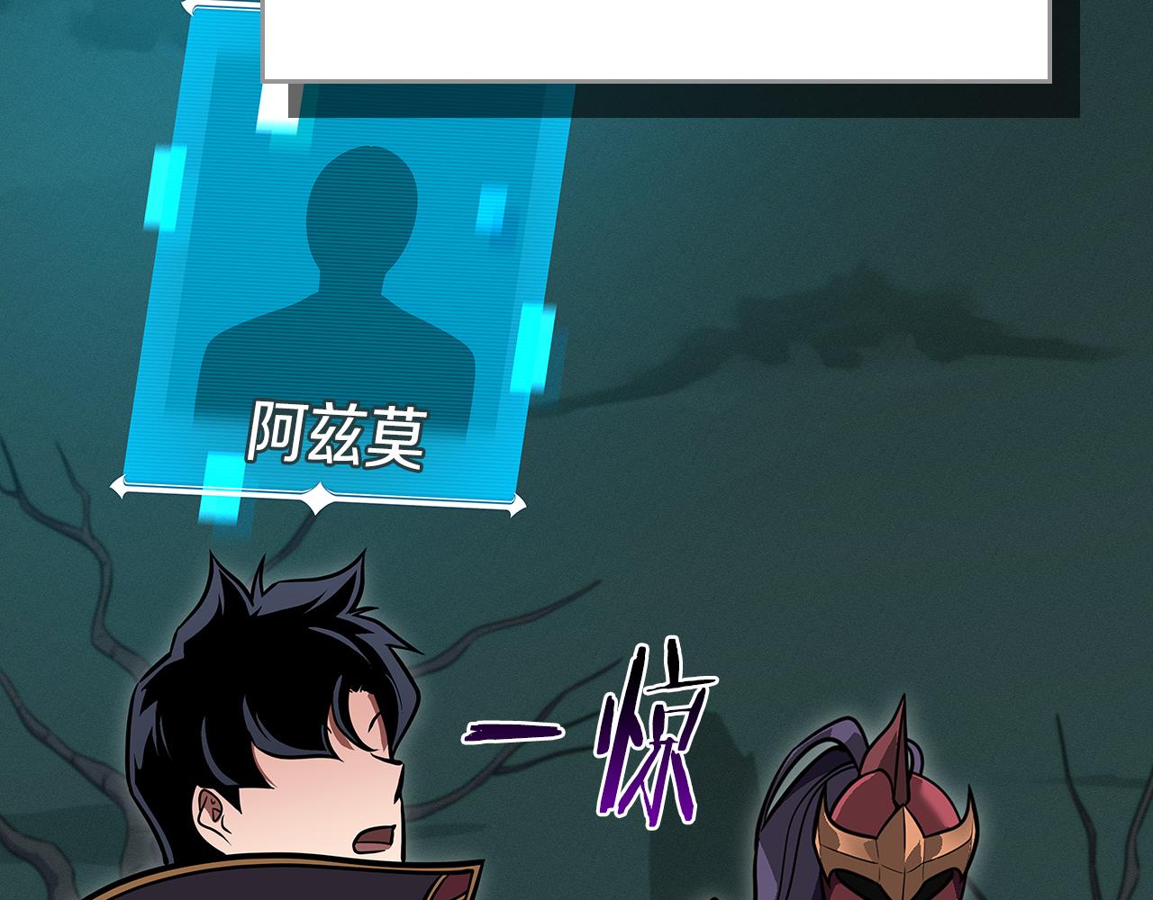 全民神戰：只有我能看到隱藏信息 - 第137話 玩不過就改規則(1/5) - 1