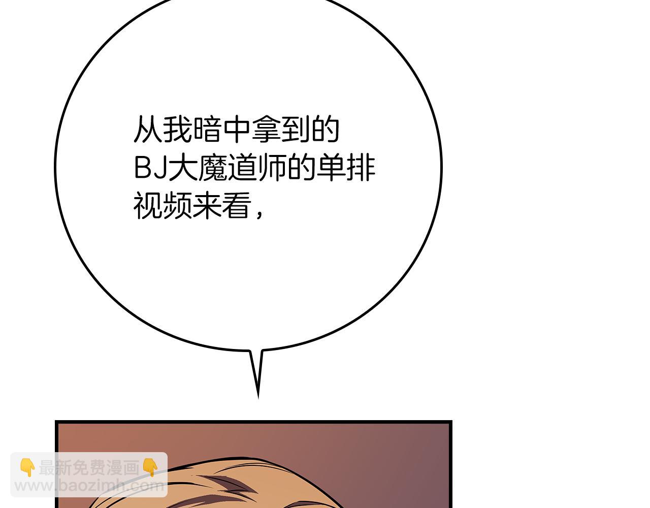 全民神戰：只有我能看到隱藏信息 - 第137話 玩不過就改規則(1/5) - 5