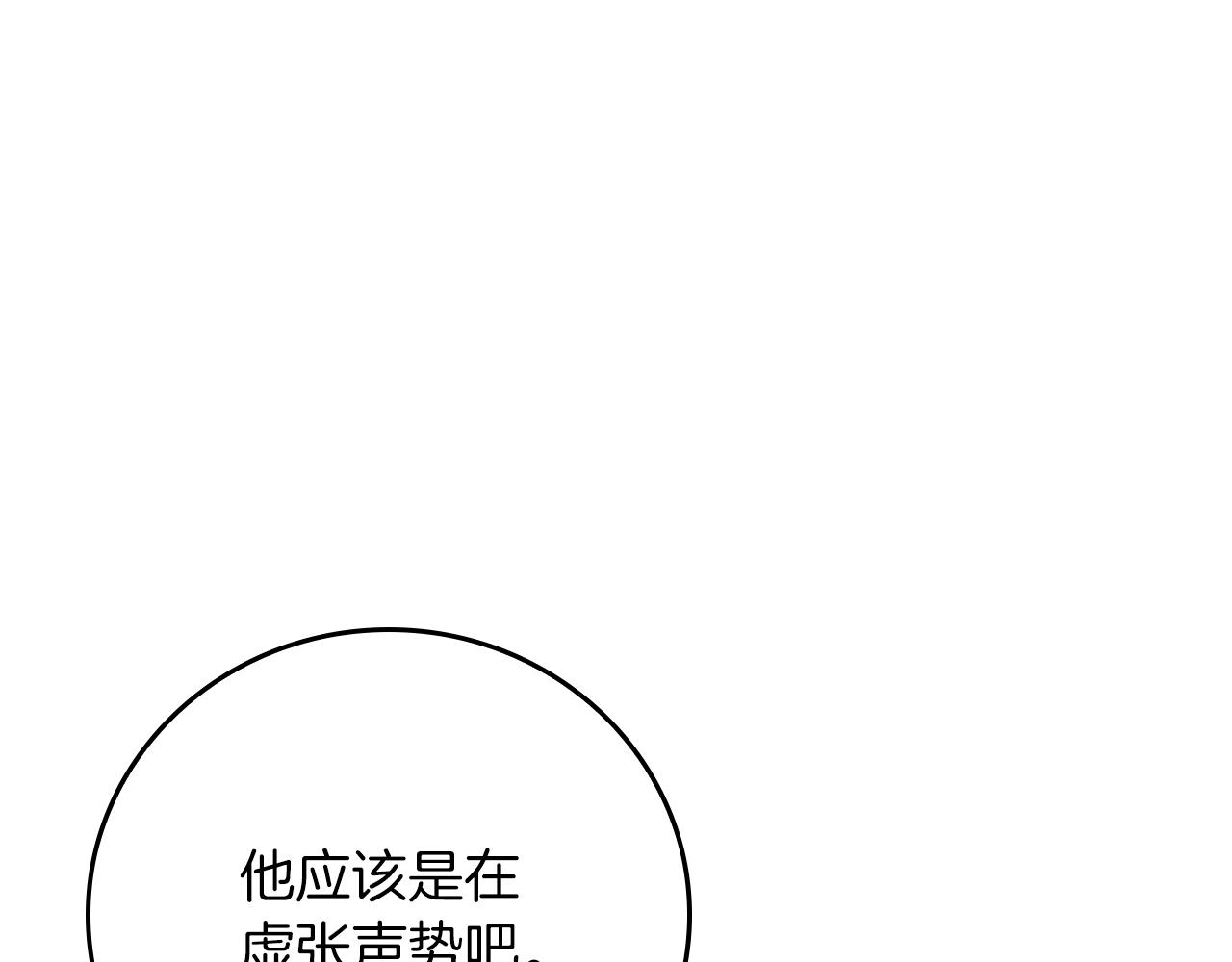 全民神戰：只有我能看到隱藏信息 - 第137話 玩不過就改規則(1/5) - 8