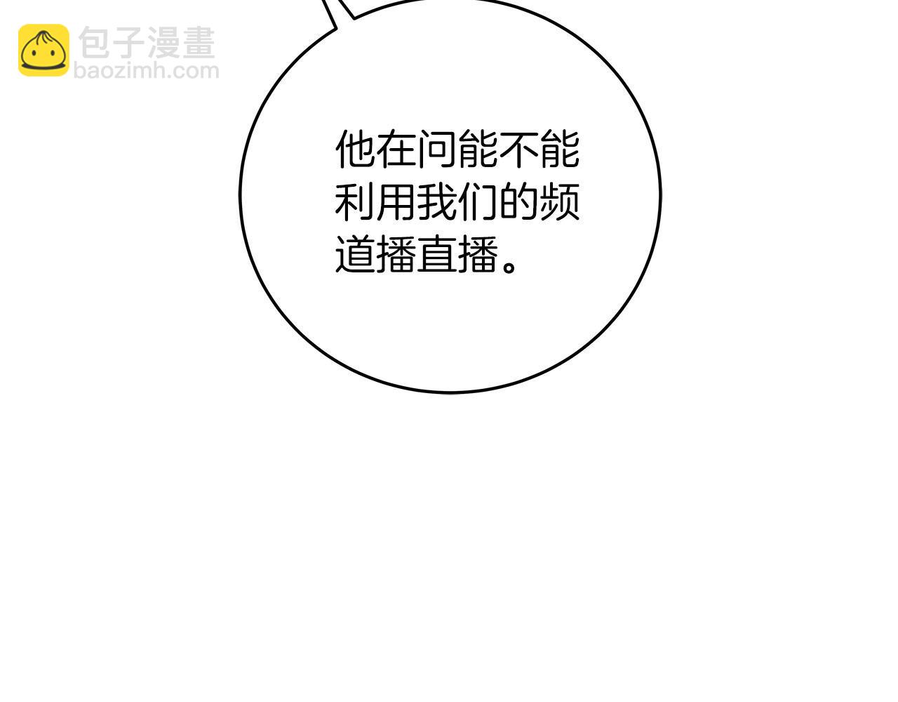 第32话 开启直播(1/5)-第32话