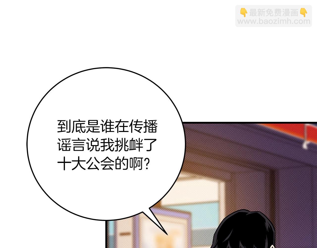 全民神戰：只有我能看到隱藏信息 - 第44話 對立十大公會(1/4) - 5