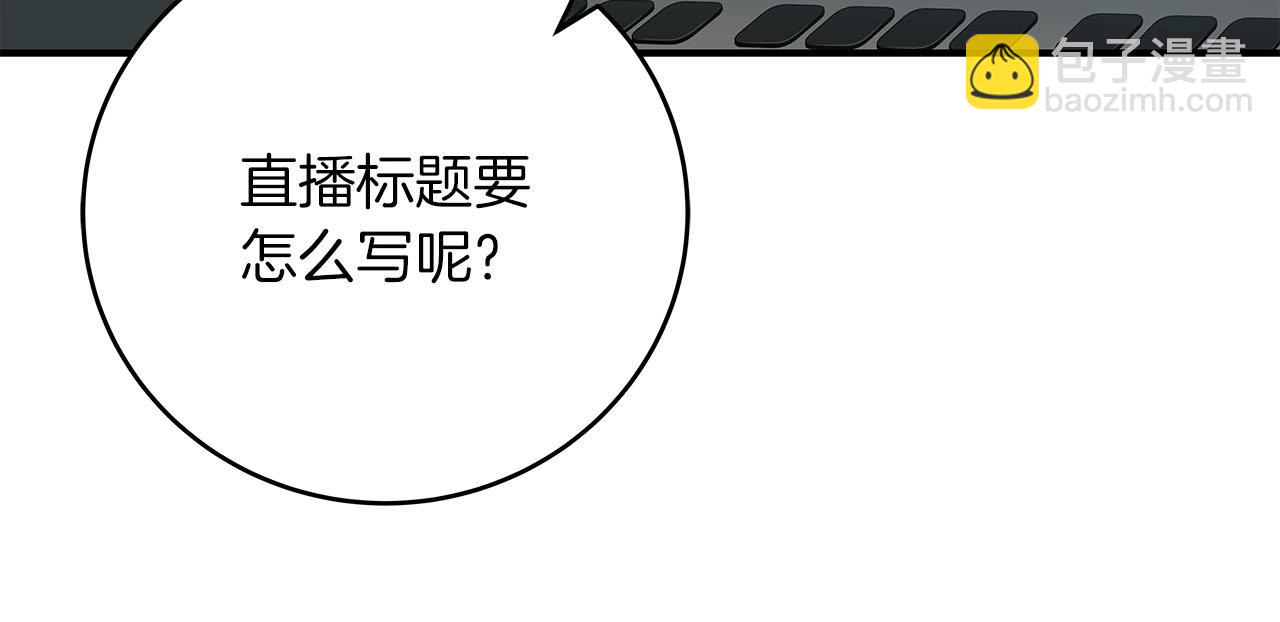 第56话 直播热身(1/4)-第56话