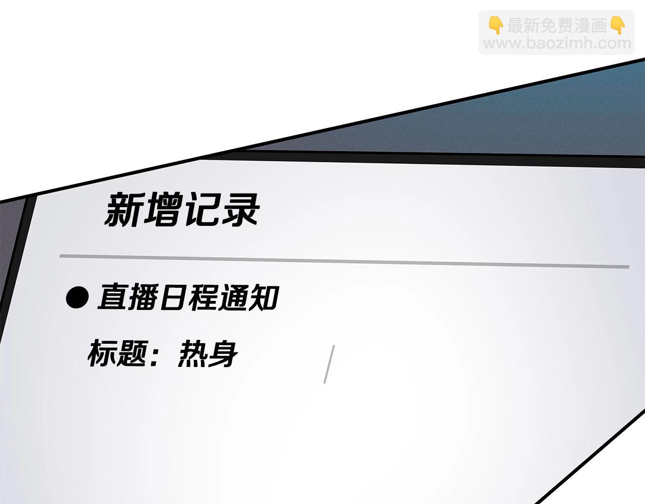 全民神战：只有我能看到隐藏信息 - 第56话 直播热身(1/4) - 4