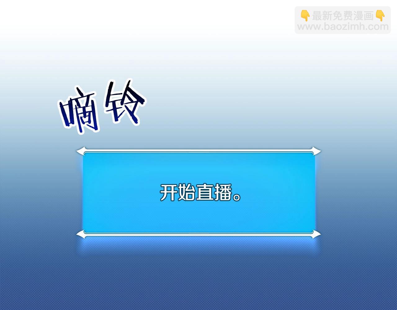 第56话 直播热身(1/4)-第56话