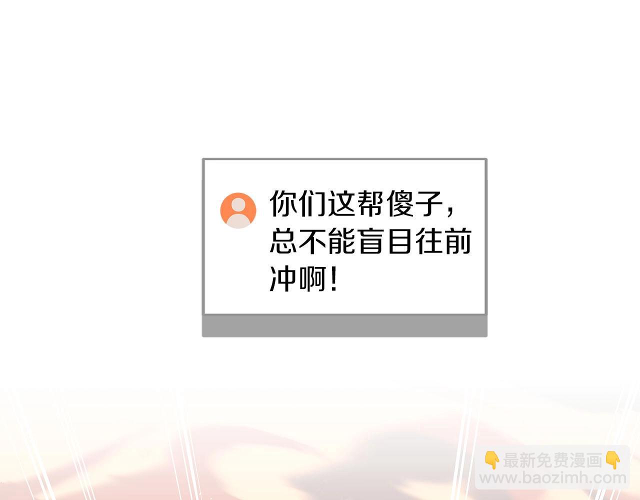 全民神战：只有我能看到隐藏信息 - 第56话 直播热身(2/4) - 4