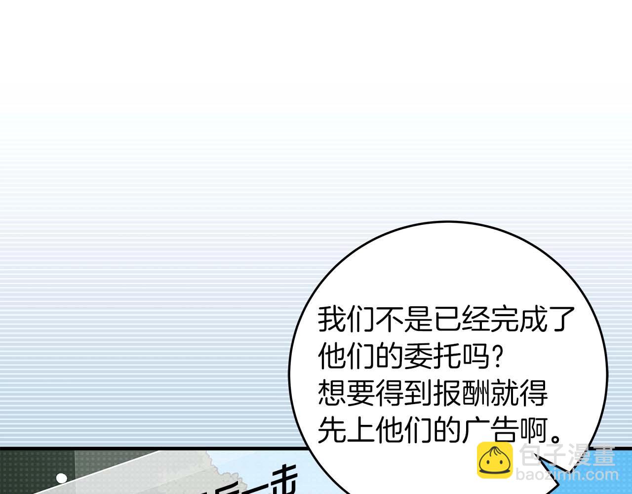 全民神戰：只有我能看到隱藏信息 - 第66話 聯繫繆斯(1/5) - 3