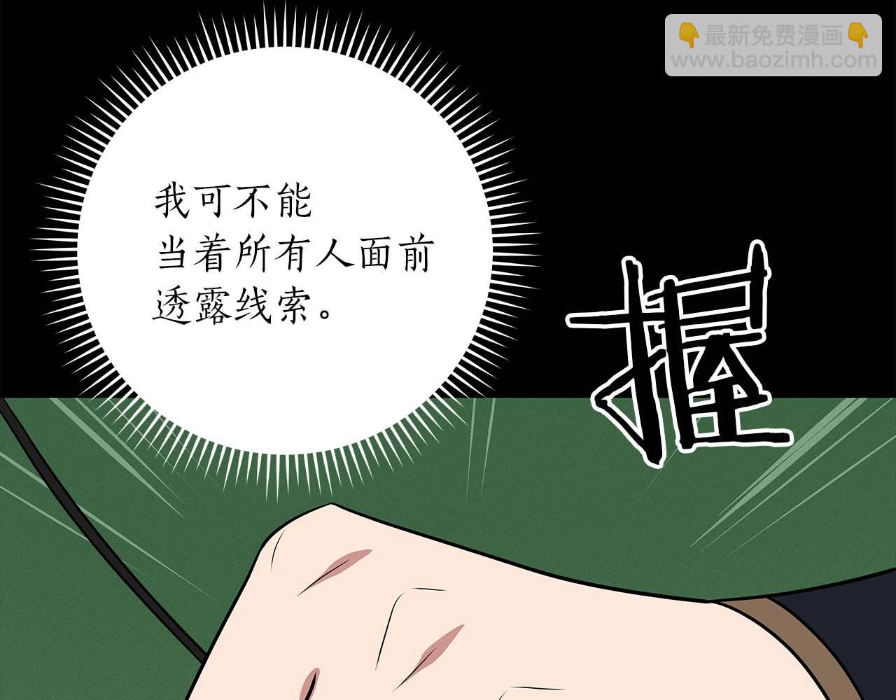 全民神戰：只有我能看到隱藏信息 - 第66話 聯繫繆斯(2/5) - 2