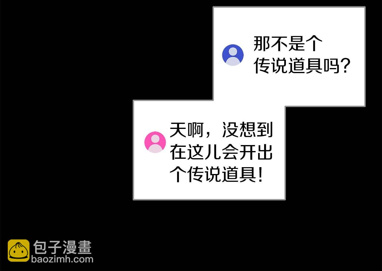 全民神战：只有我能看到隐藏信息 - 第66话 联系缪斯(2/5) - 1