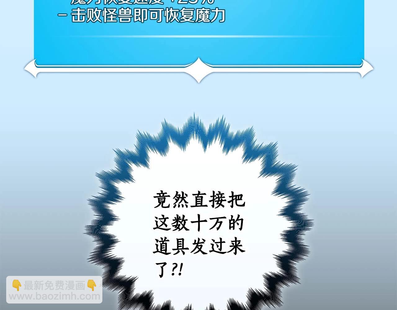 全民神戰：只有我能看到隱藏信息 - 第76話 主線劇情任務(2/5) - 3