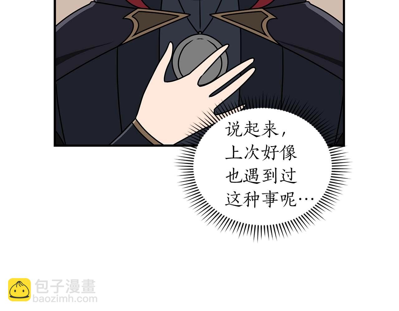 全民神戰：只有我能看到隱藏信息 - 第78話 阿茲莫的委託(2/5) - 3