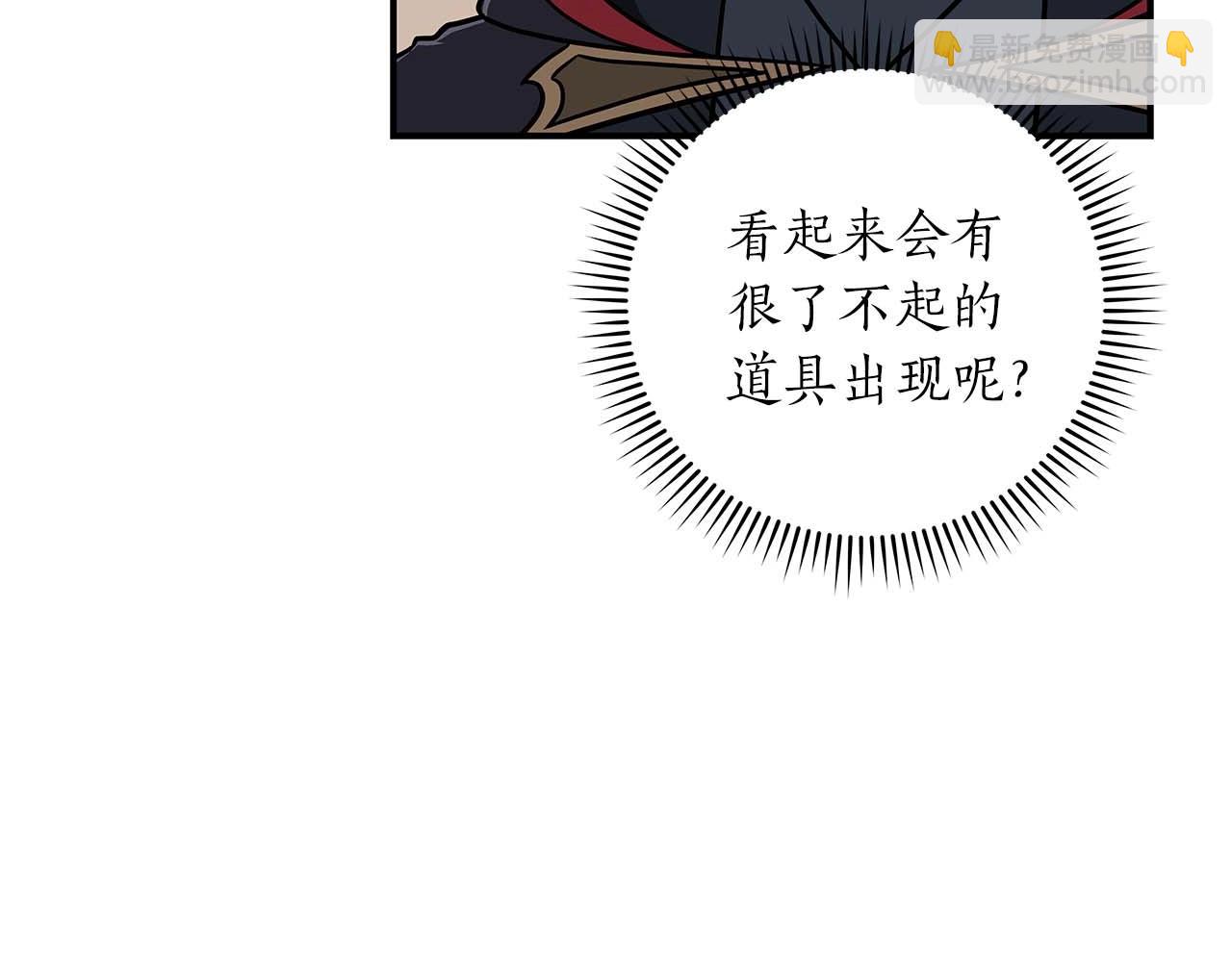 全民神戰：只有我能看到隱藏信息 - 第78話 阿茲莫的委託(2/5) - 8