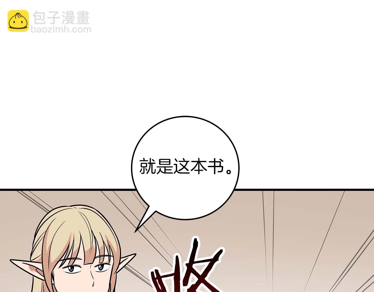 全民神戰：只有我能看到隱藏信息 - 第78話 阿茲莫的委託(2/5) - 1