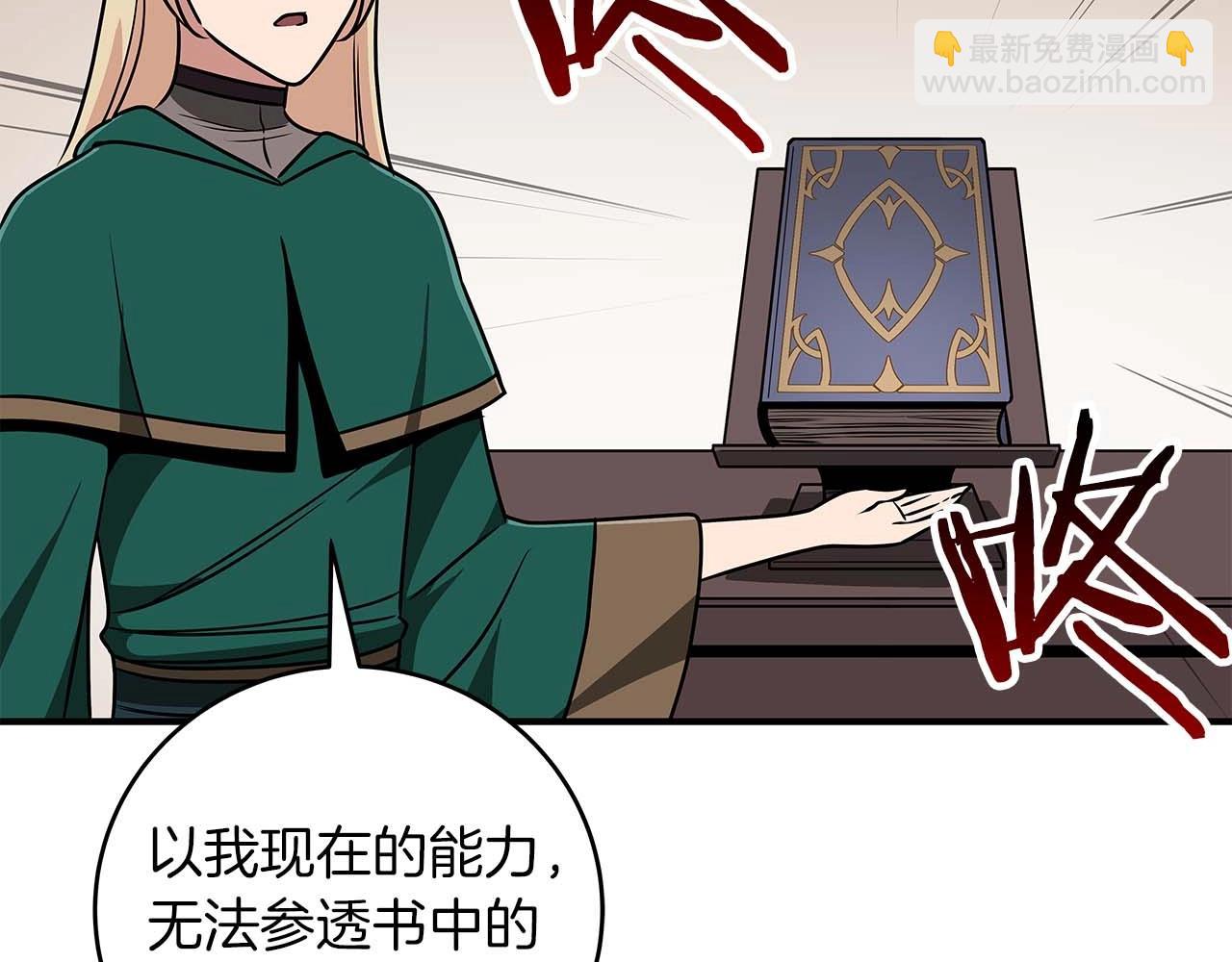 全民神戰：只有我能看到隱藏信息 - 第78話 阿茲莫的委託(2/5) - 2