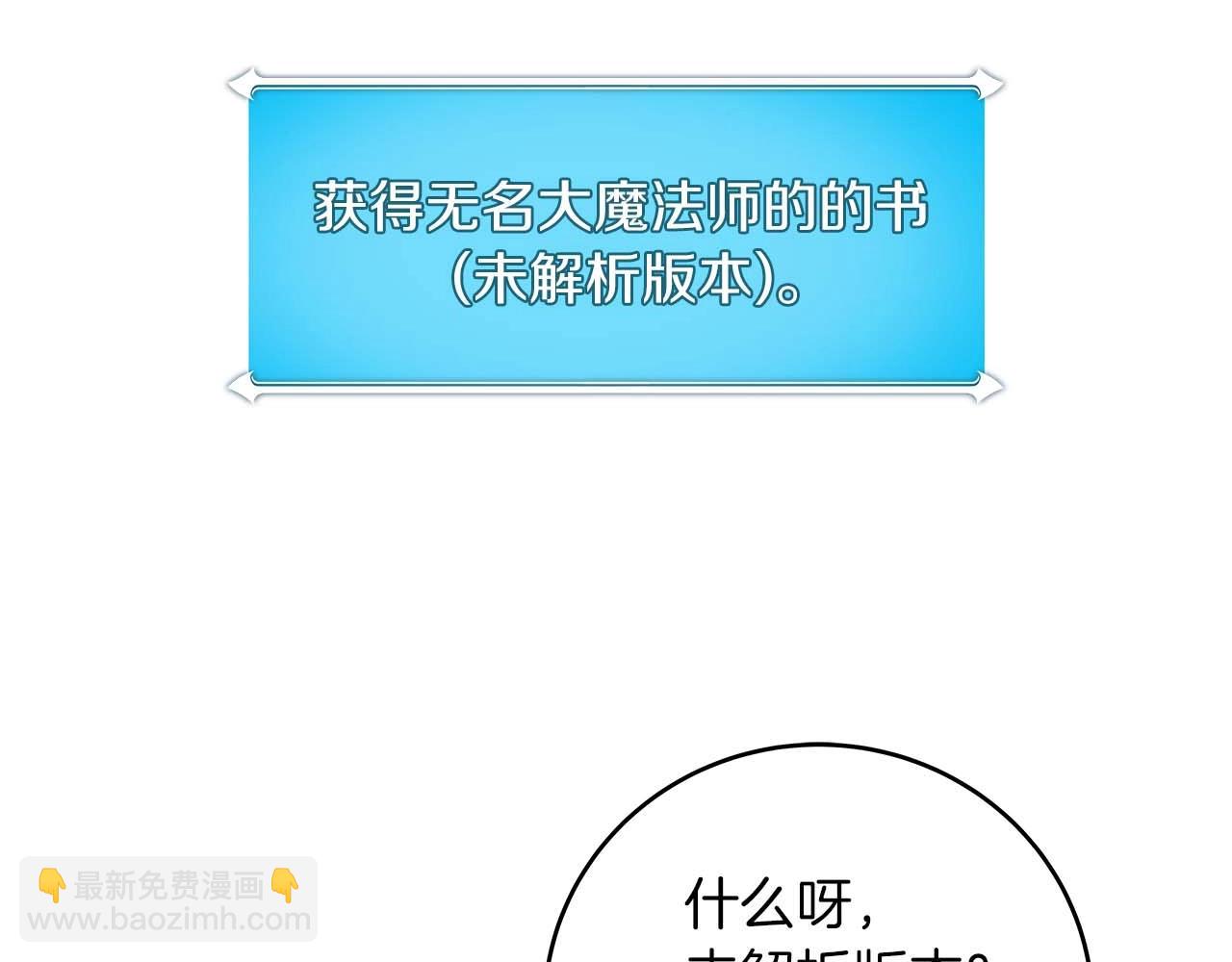 全民神戰：只有我能看到隱藏信息 - 第78話 阿茲莫的委託(2/5) - 5