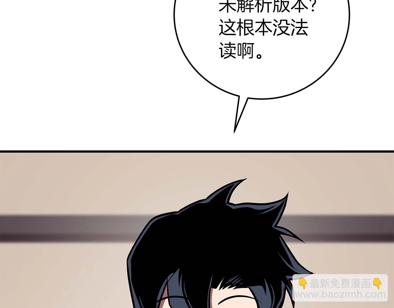 全民神戰：只有我能看到隱藏信息 - 第78話 阿茲莫的委託(2/5) - 6