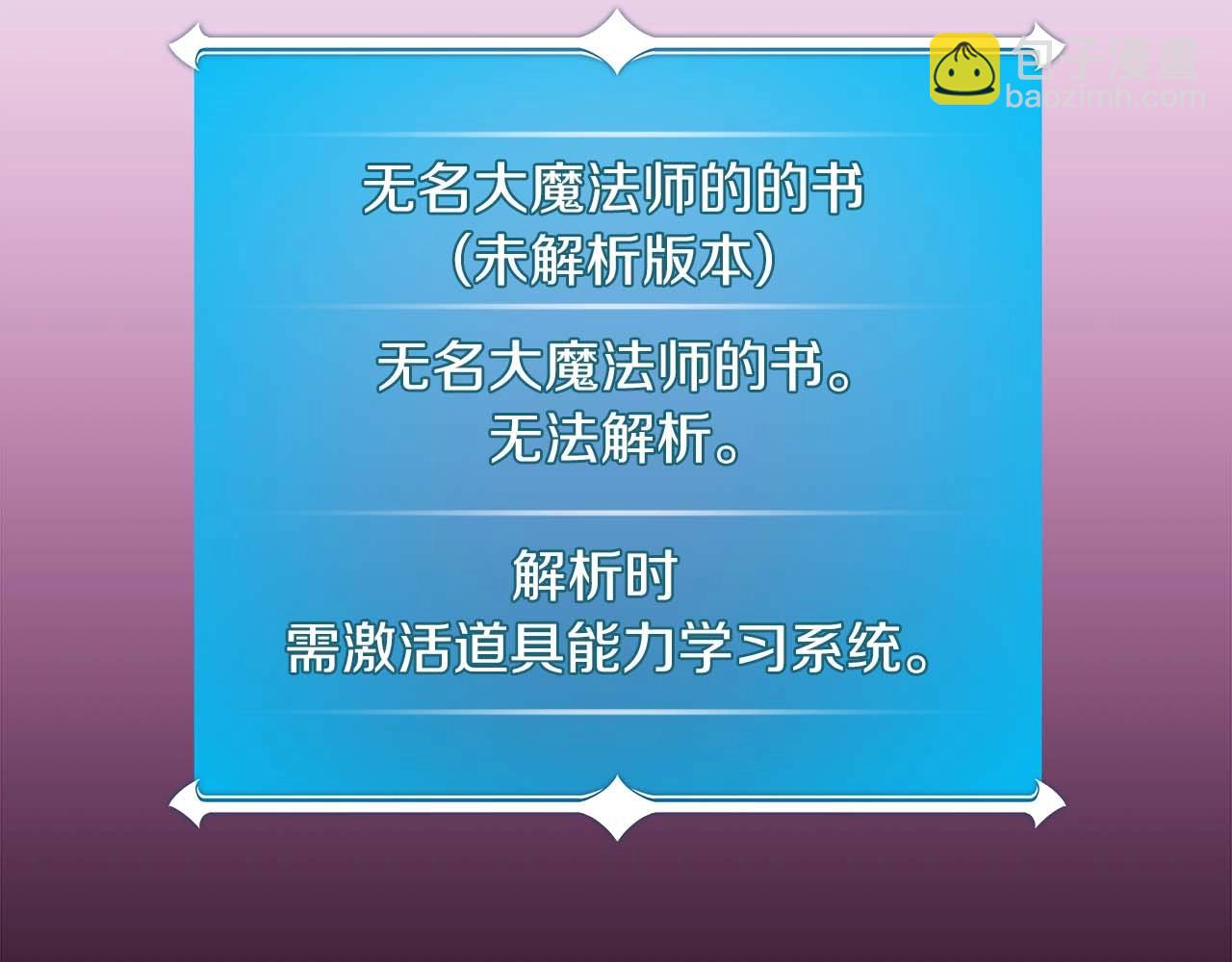 全民神戰：只有我能看到隱藏信息 - 第78話 阿茲莫的委託(2/5) - 1