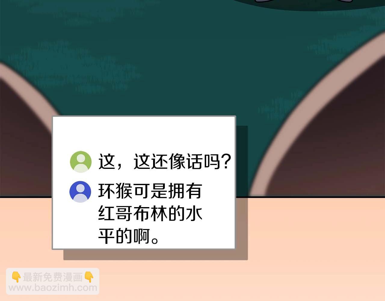 全民神戰：只有我能看到隱藏信息 - 第84話 神秘交易(2/5) - 6
