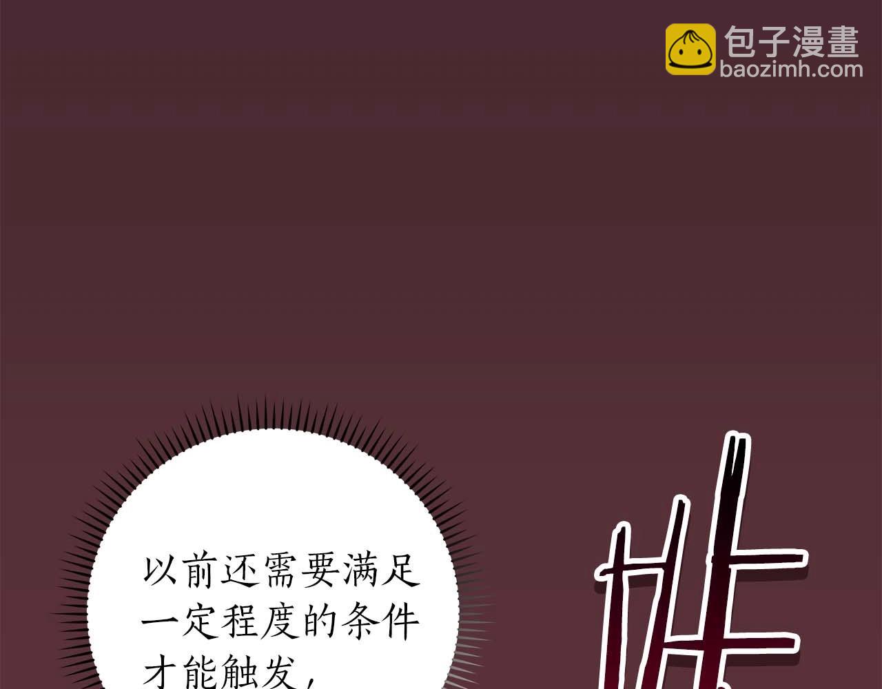 全民神戰：只有我能看到隱藏信息 - 第84話 神秘交易(2/5) - 2