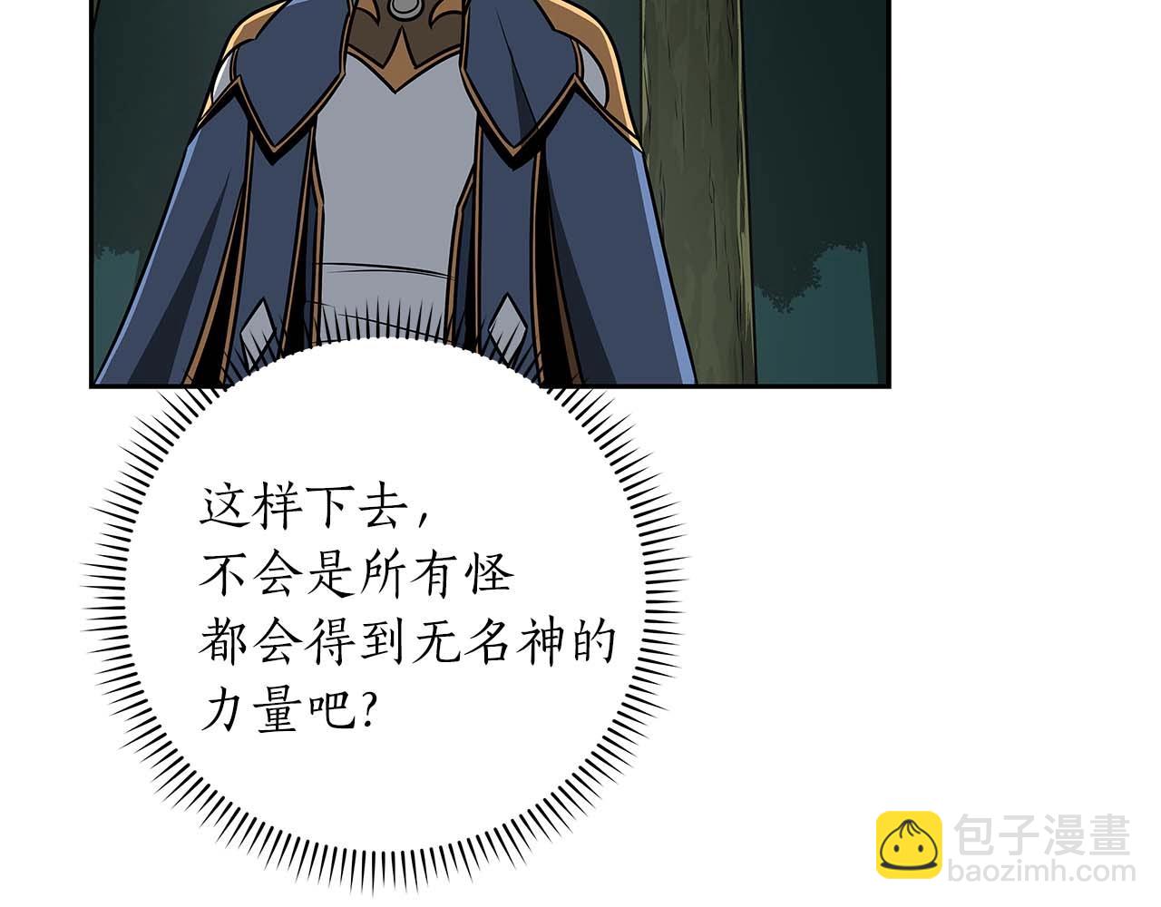 全民神戰：只有我能看到隱藏信息 - 第84話 神秘交易(2/5) - 2