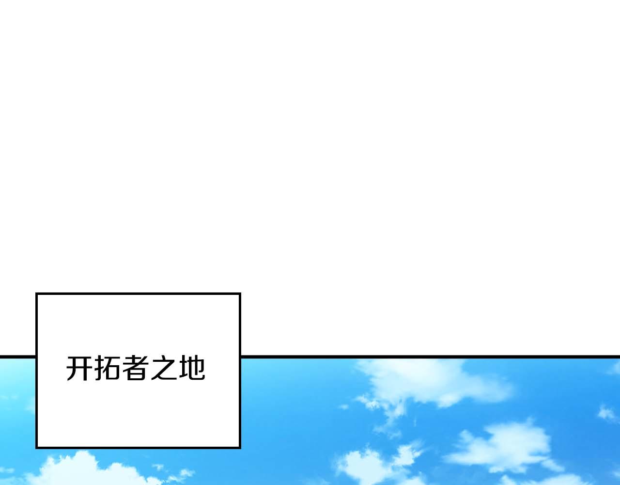 全民神戰：只有我能看到隱藏信息 - 第86話 開拓之地(1/5) - 1