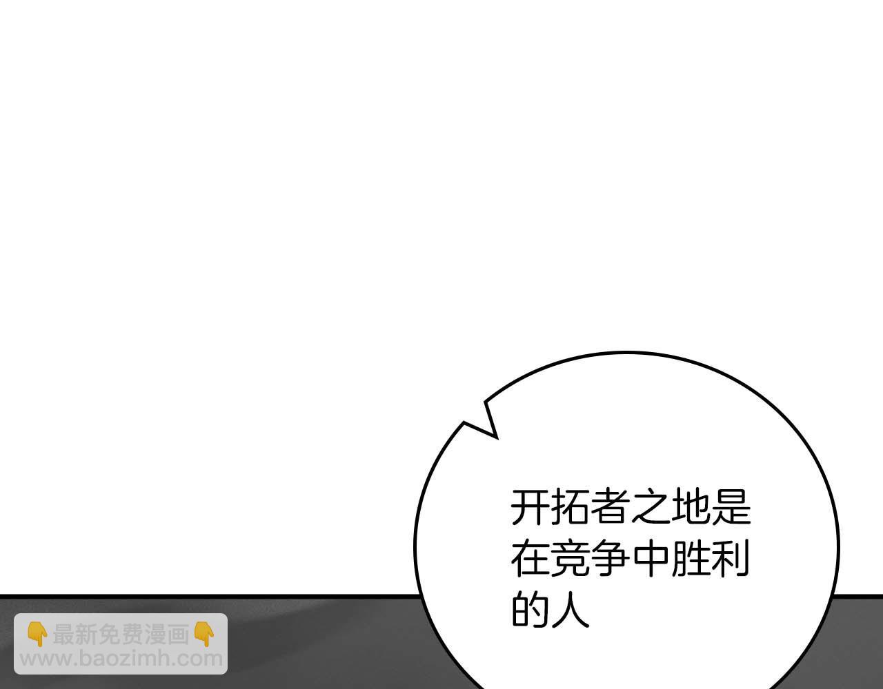 全民神戰：只有我能看到隱藏信息 - 第86話 開拓之地(1/5) - 7