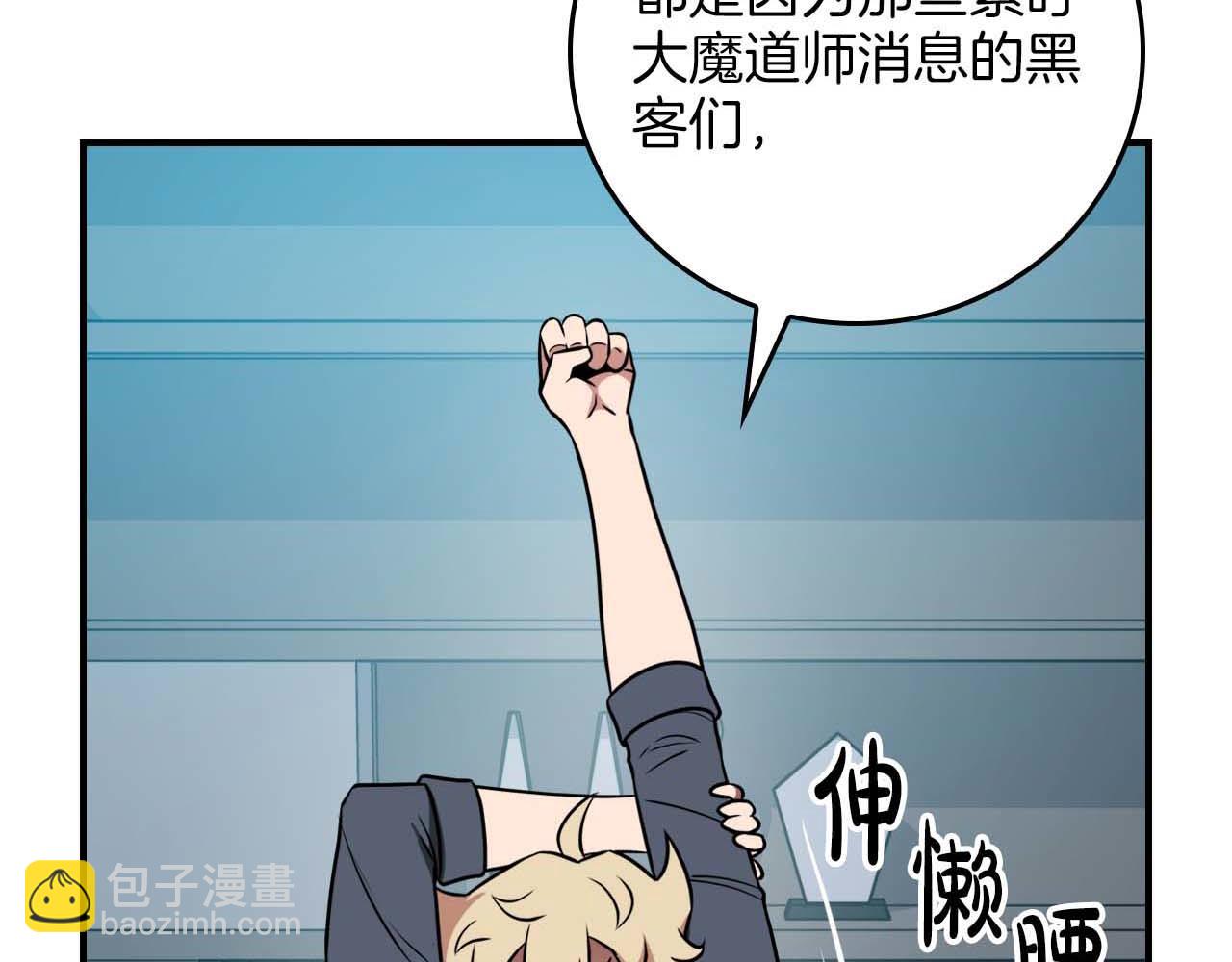 第88话 躲起来的大魔道师(1/5)-第88话