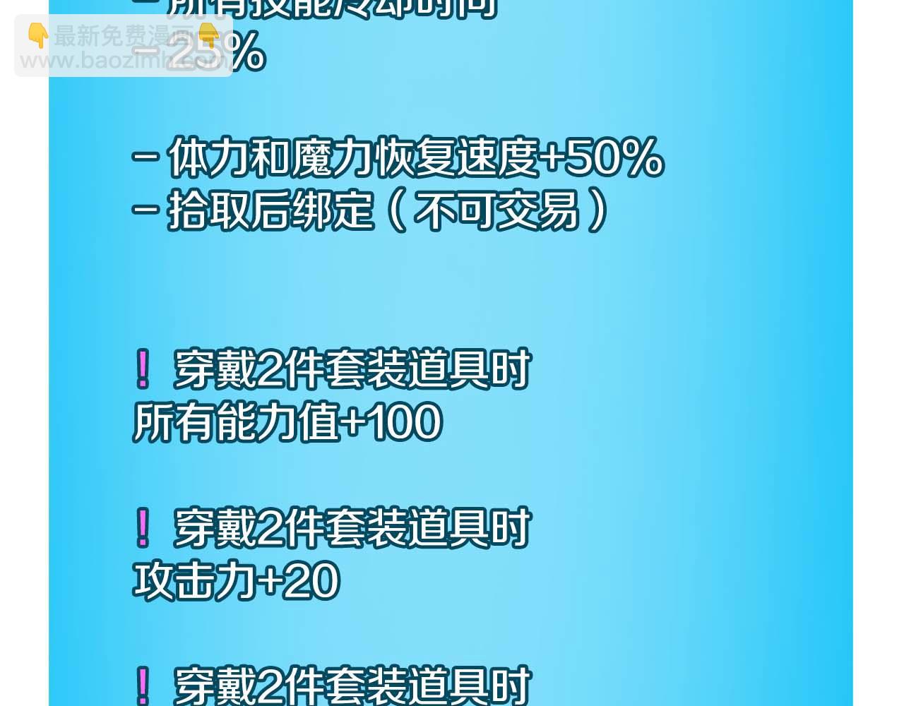 全民神戰：只有我能看到隱藏信息 - 第二季完結篇 新的力量(4/6) - 7