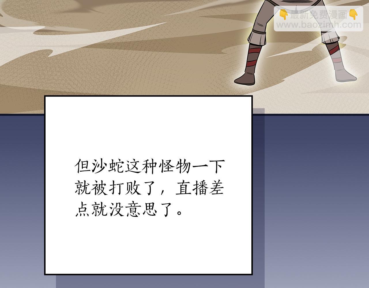 第99话 沙漠线进行中(1/6)-第98话