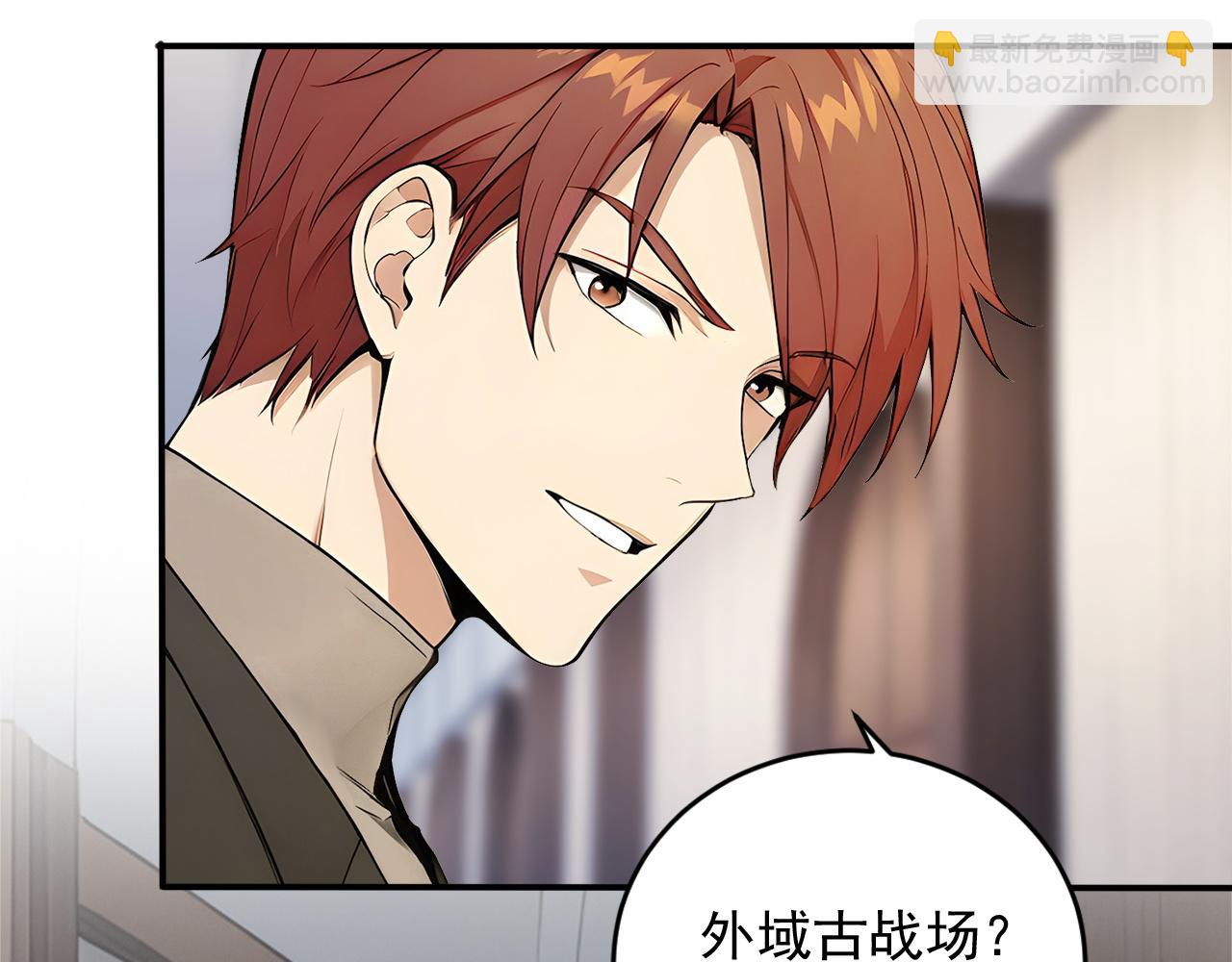 99 外域古战场(1/2)-第100话